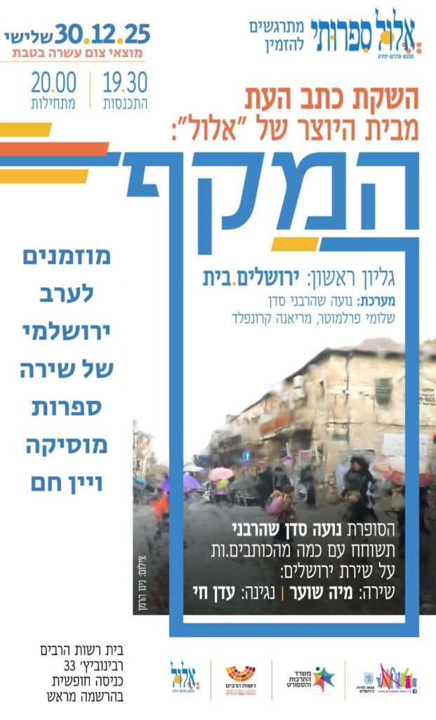 המקף- מודעה מתוקנת 30.12.25