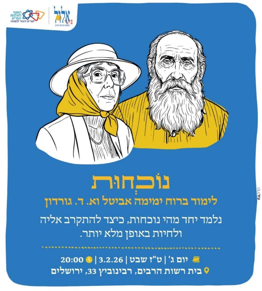 נוכחות 3-2-2026