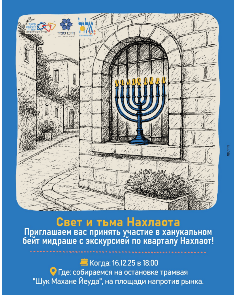 סמבטיון חנוכה 16.12.25