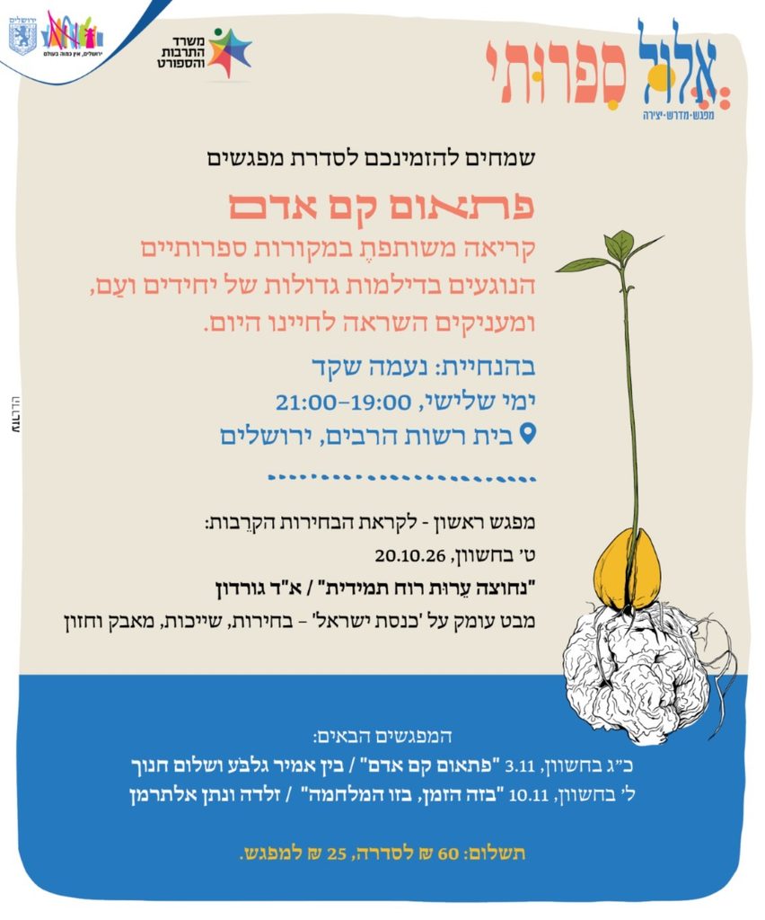 סדרת אירועים פתאום קם אדם